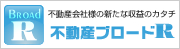 不動産ブロードR