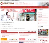 アップル住宅販売|ホームページ作成 アップル住宅販売|ホームページ作成