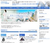 中嶋商事|不動産ホームページ作成 中嶋商事|不動産ホームページ作成