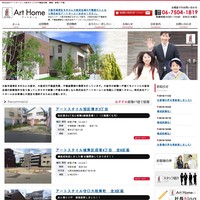 株式会社アートホーム｜大阪市エリアの不動産売買、賃貸、新築一戸