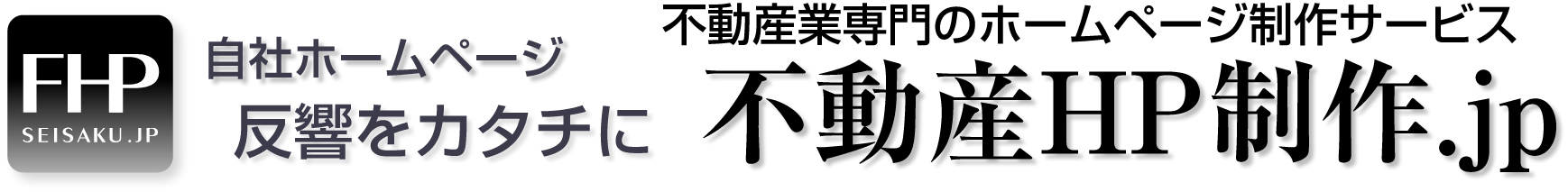 不動産HP制作.jp